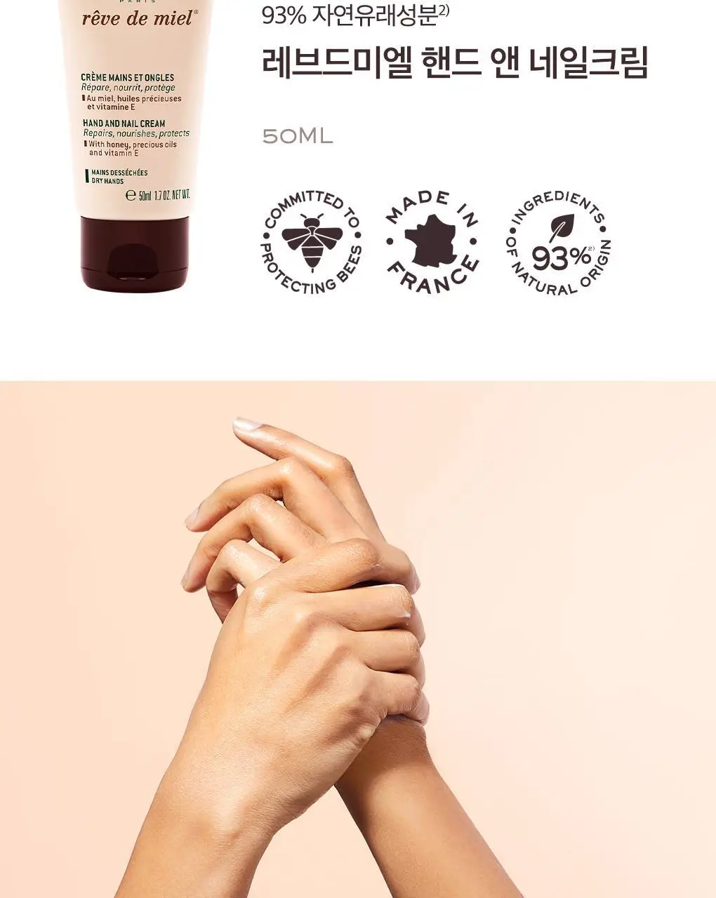 [선물추천] 눅스 레브드미엘 핸드 앤 네일 크림 50ml 더블 기획 상세페이지 7